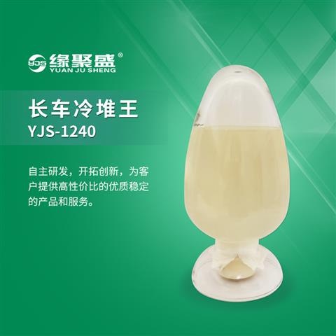 長(cháng)車(chē)冷堆王YJS-1240